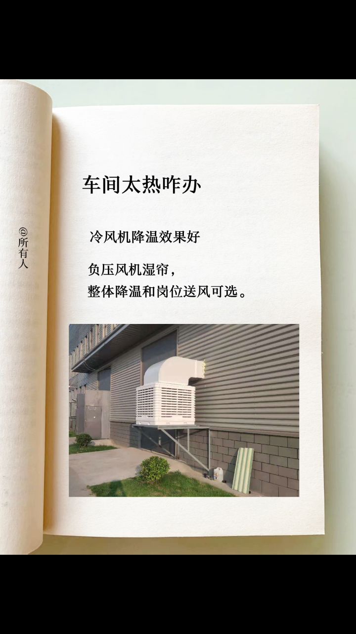 噴漆房怎么降溫？噴漆房通風降溫